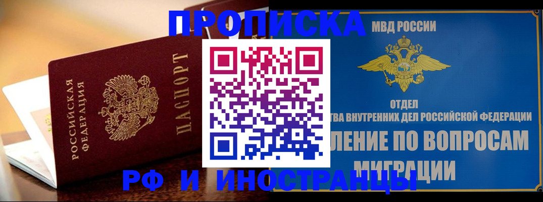 где прописаться в Йошкар-Оле