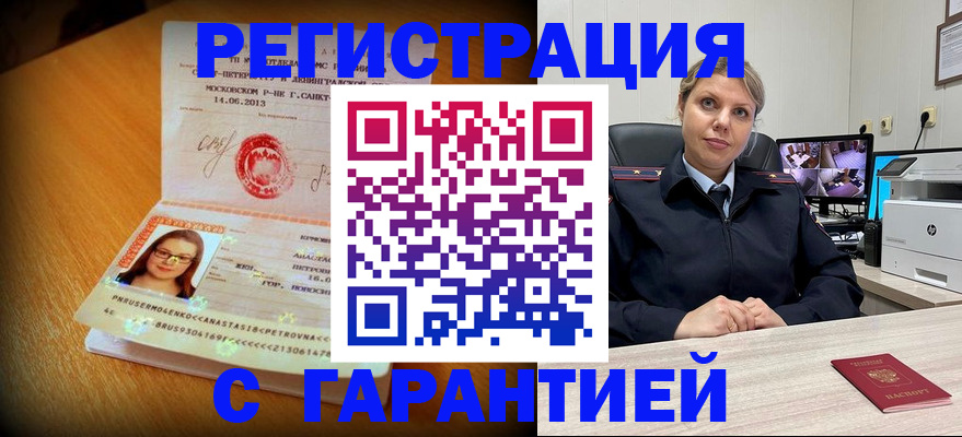 прописка 2025 в Йошкар-Оле