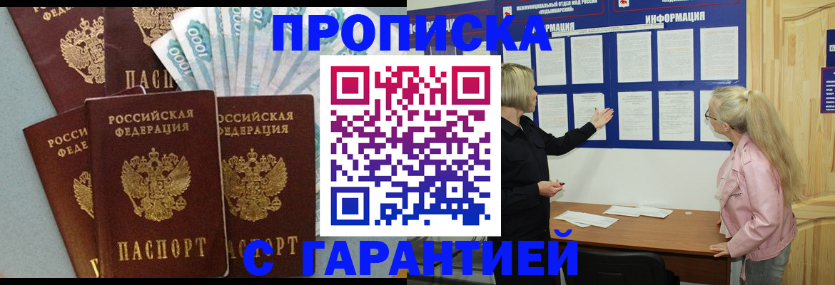 временная регистрация для всех в Йошкар-Оле