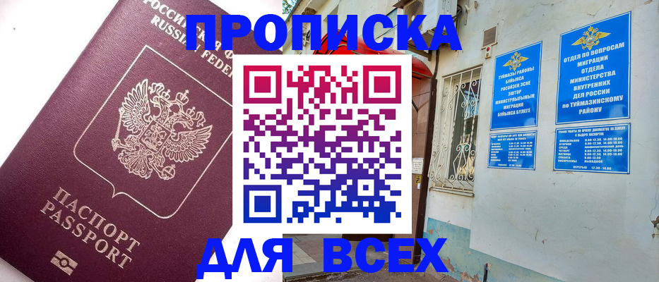 временная регистрация законно в Йошкар-Оле